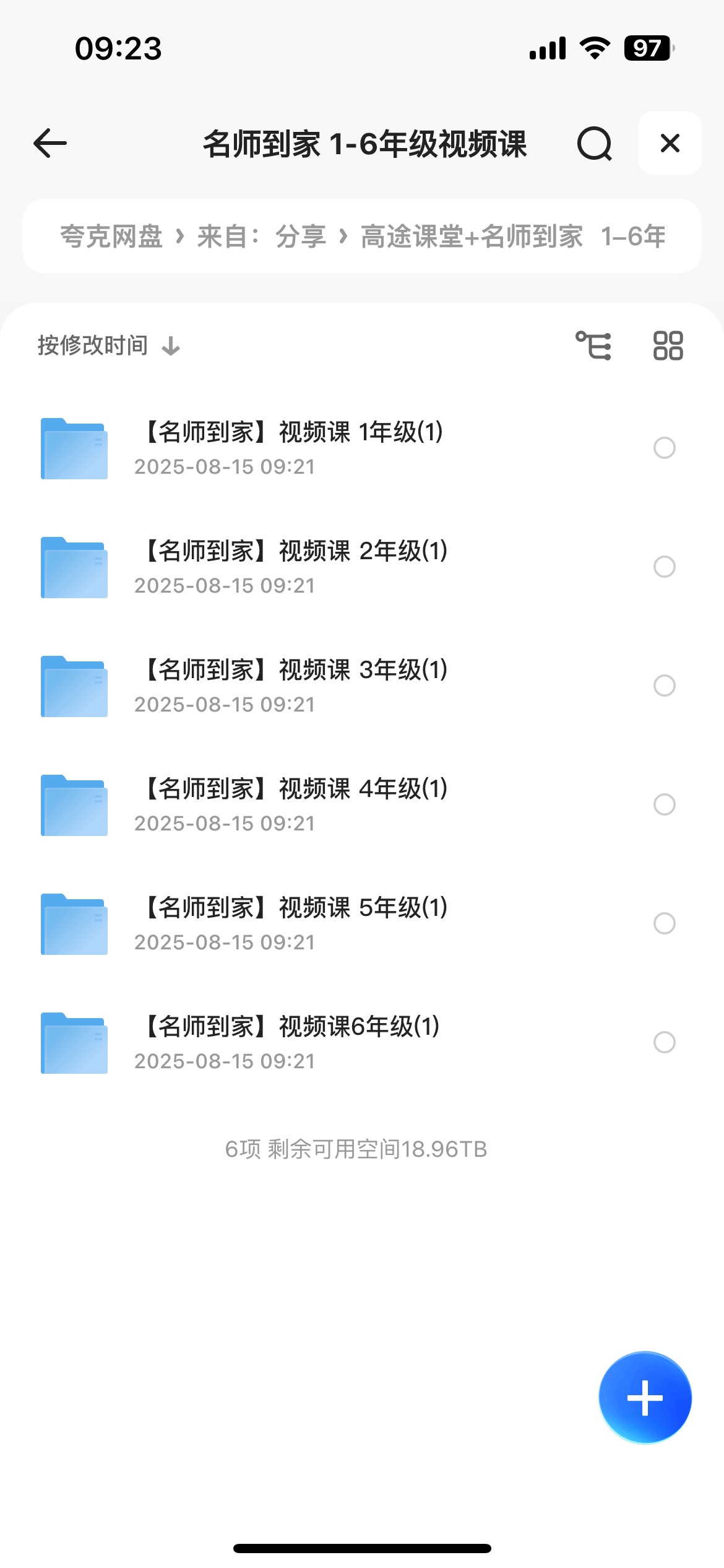 两大机构网课高途课堂+名师到家  小学1-6年级超多资源合集287GB