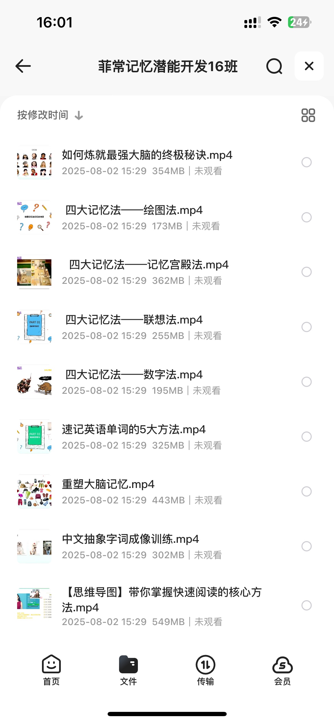 中小学生增强记忆力课程，菲常记忆潜能开发16班3.36GB