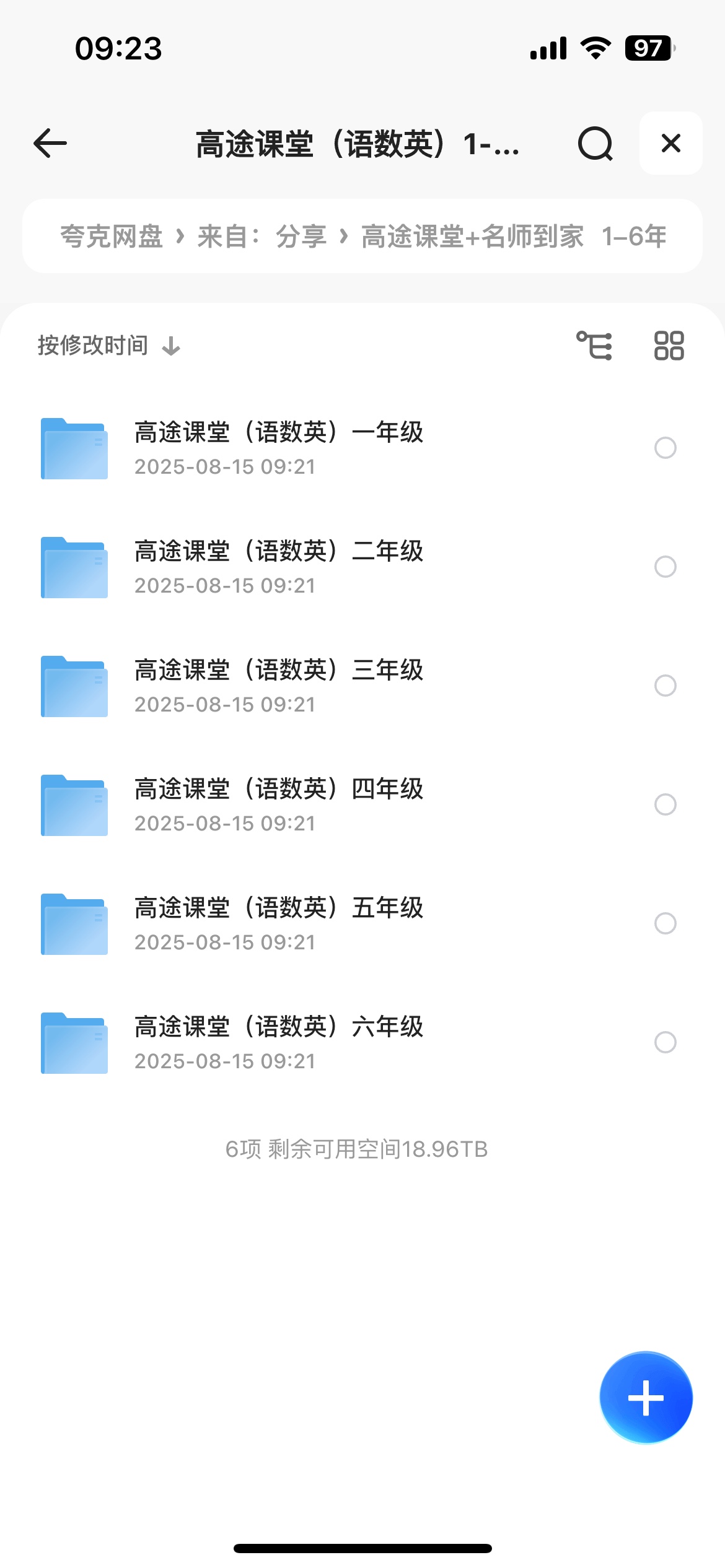 两大机构网课高途课堂+名师到家  小学1-6年级超多资源合集287GB