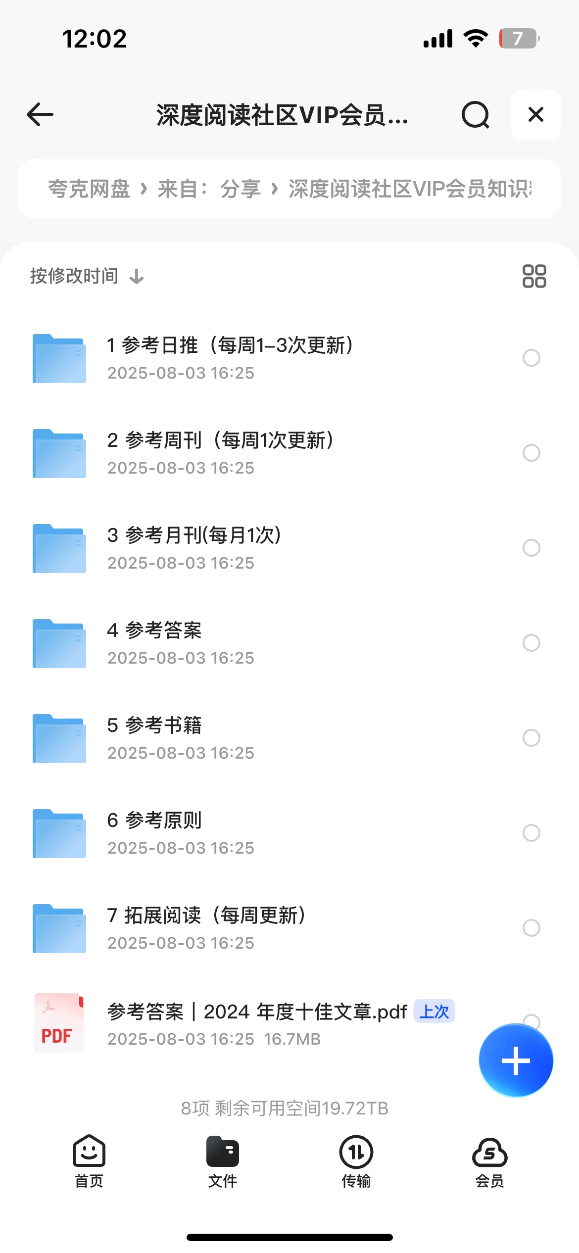 深度阅读社区VIP会员知识精选计划付费文章合集3.6GB