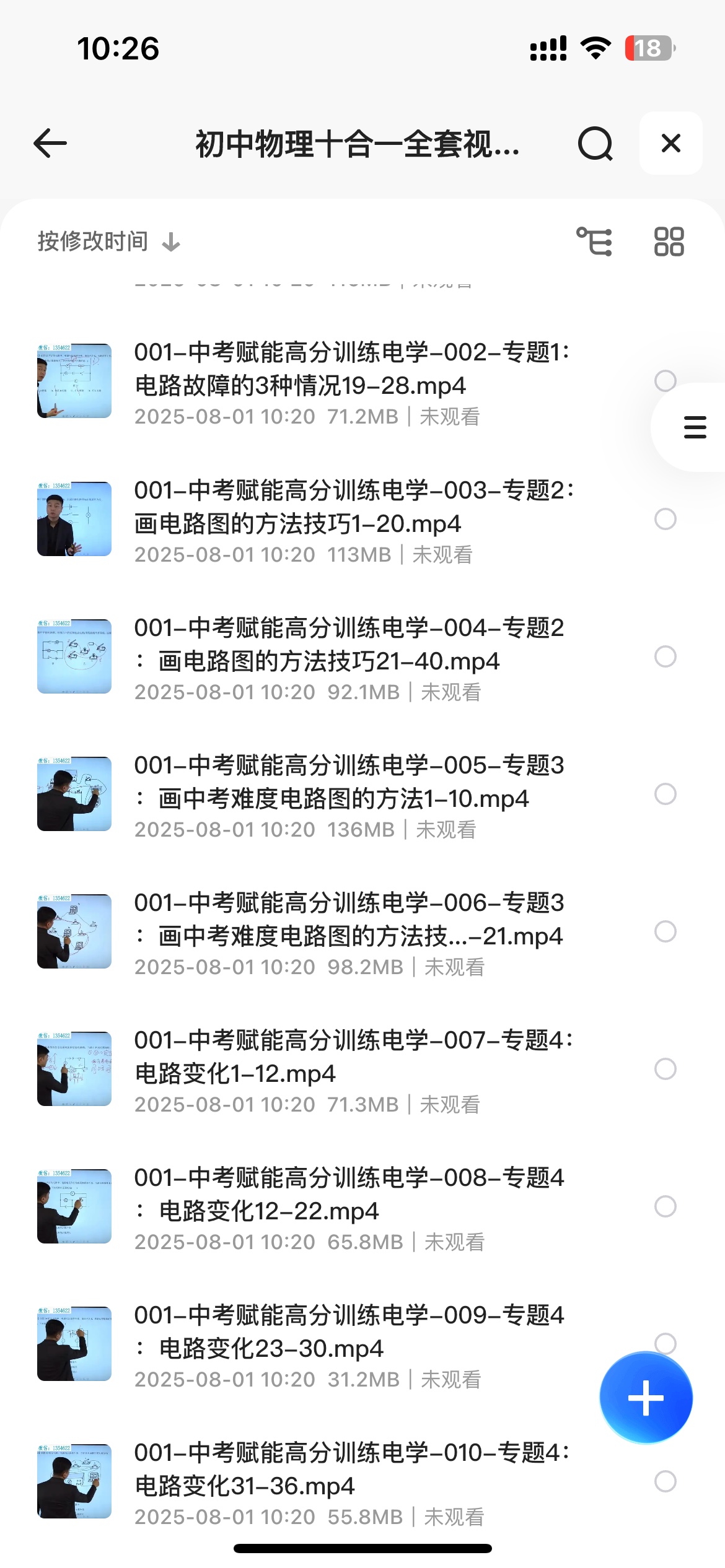 2025年最新初中生物理课程十合一全套视频课程3G