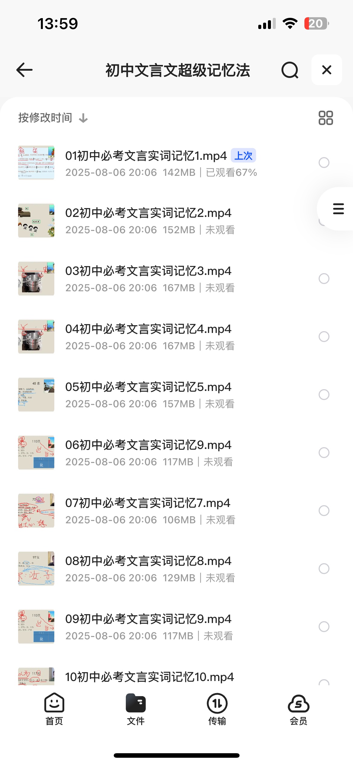 初中生文言文超级记忆法教程2.43GB