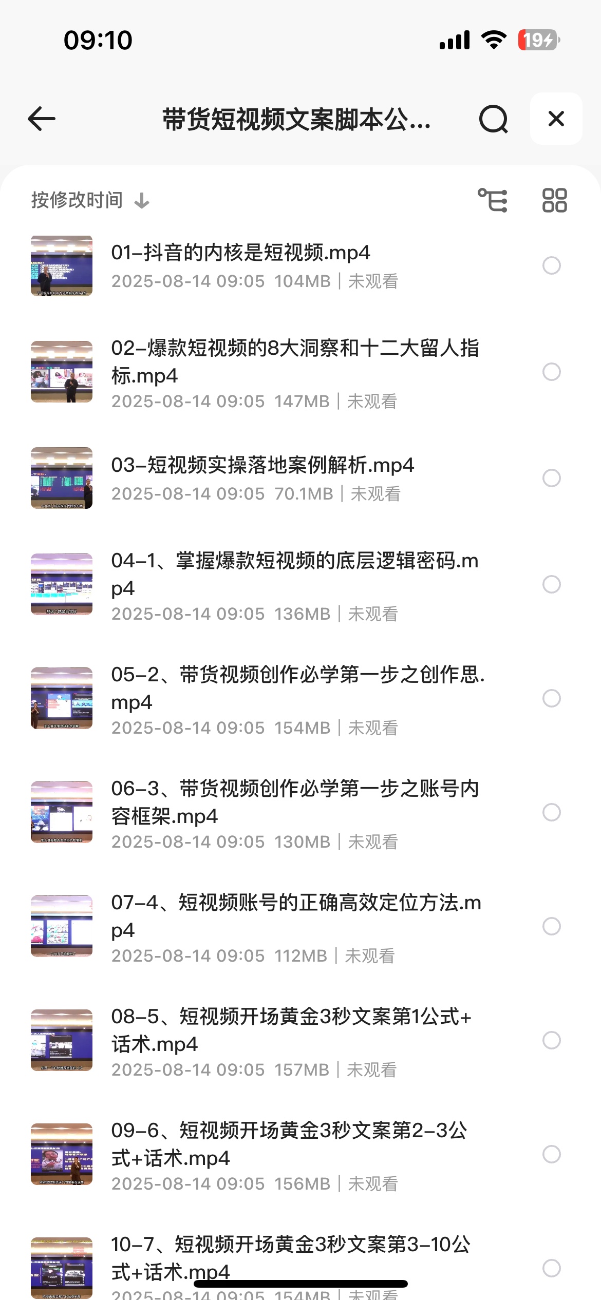 短视频带货技巧文案类脚本公式进阶班2G