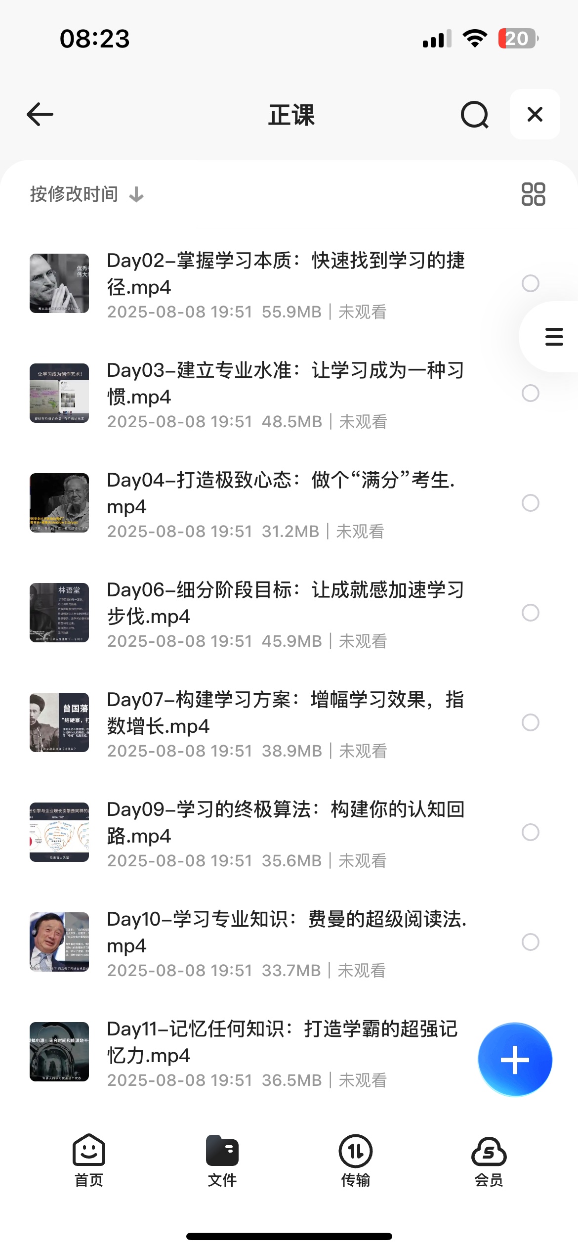 30天从0到考霸训练营教程培训1.57GB
