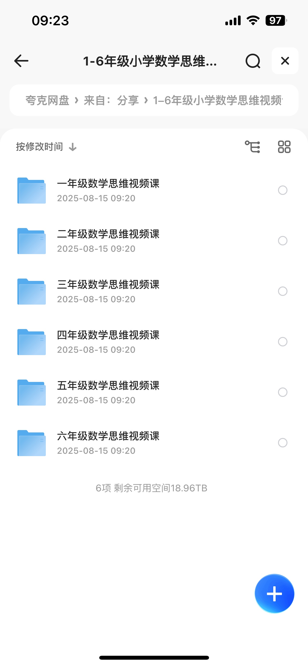 机构网课小学1-6年级数学思维视频课 300讲视频合集64.5G