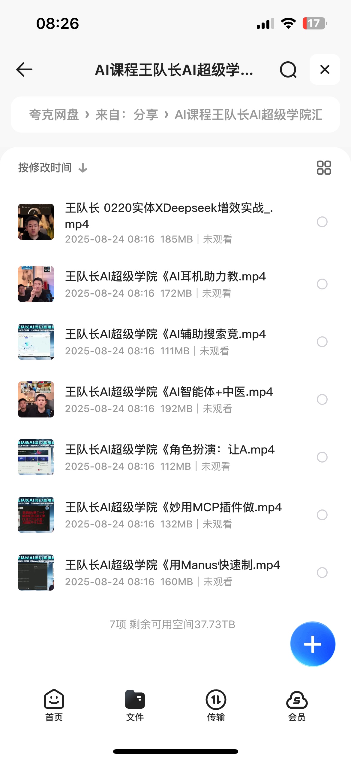 AI课程王队长AI超级学院汇总1G