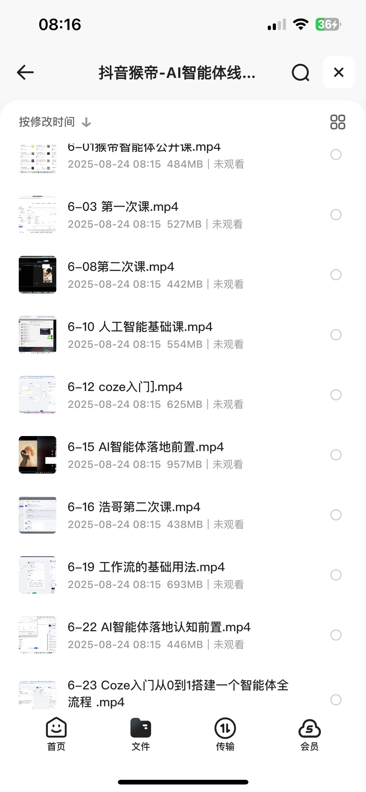 抖音猴帝-AI智能体线上课25年7月无水印完结教程8G