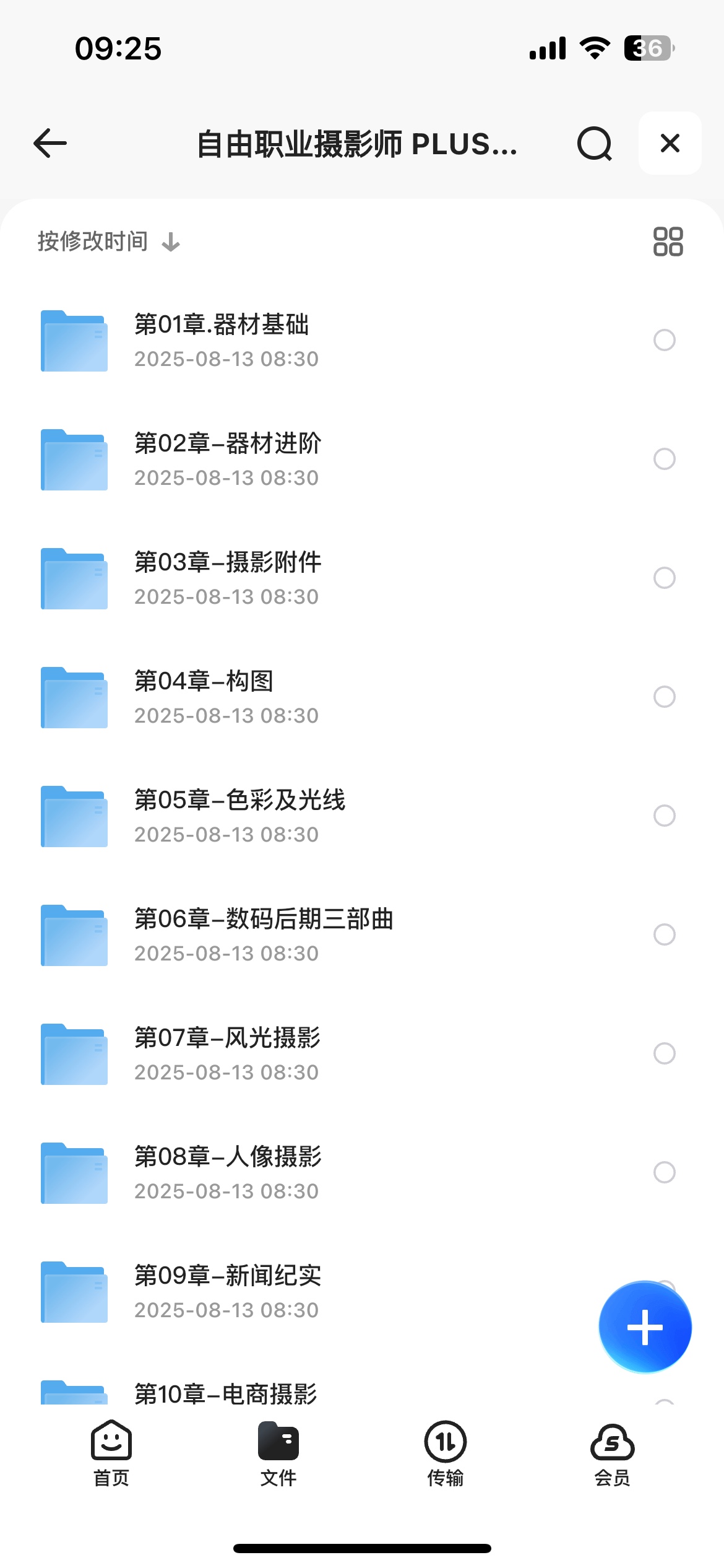 价值3880元的摄影师 PLUS（咔图）自由摄影教程全集43.61 GB