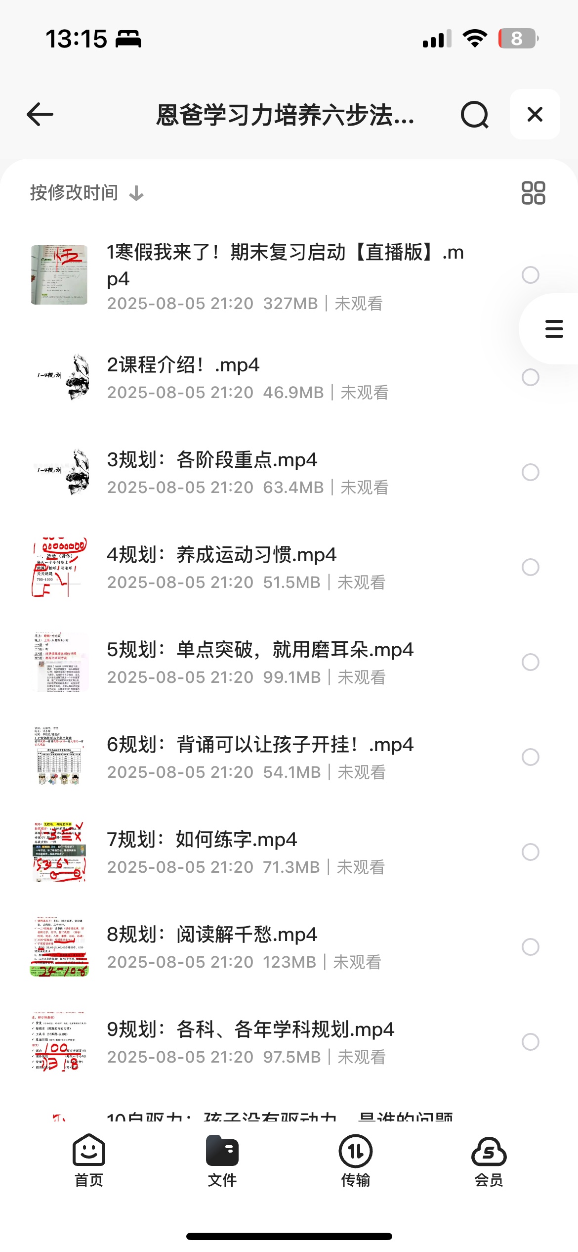 抖音课程恩爸学习力培养六步法课程2.54GB
