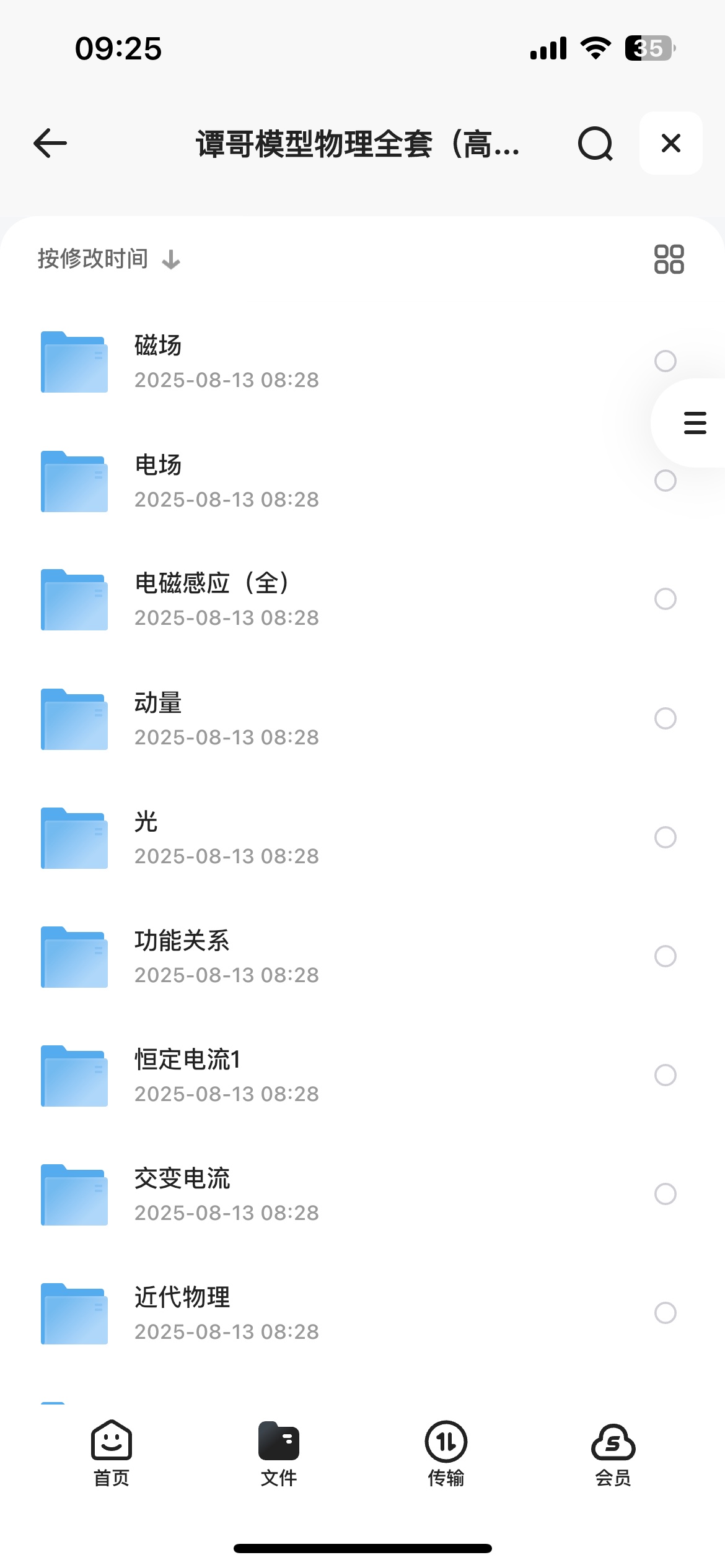 高中物理大神谭哥模型物理全套（高中）17.2G
