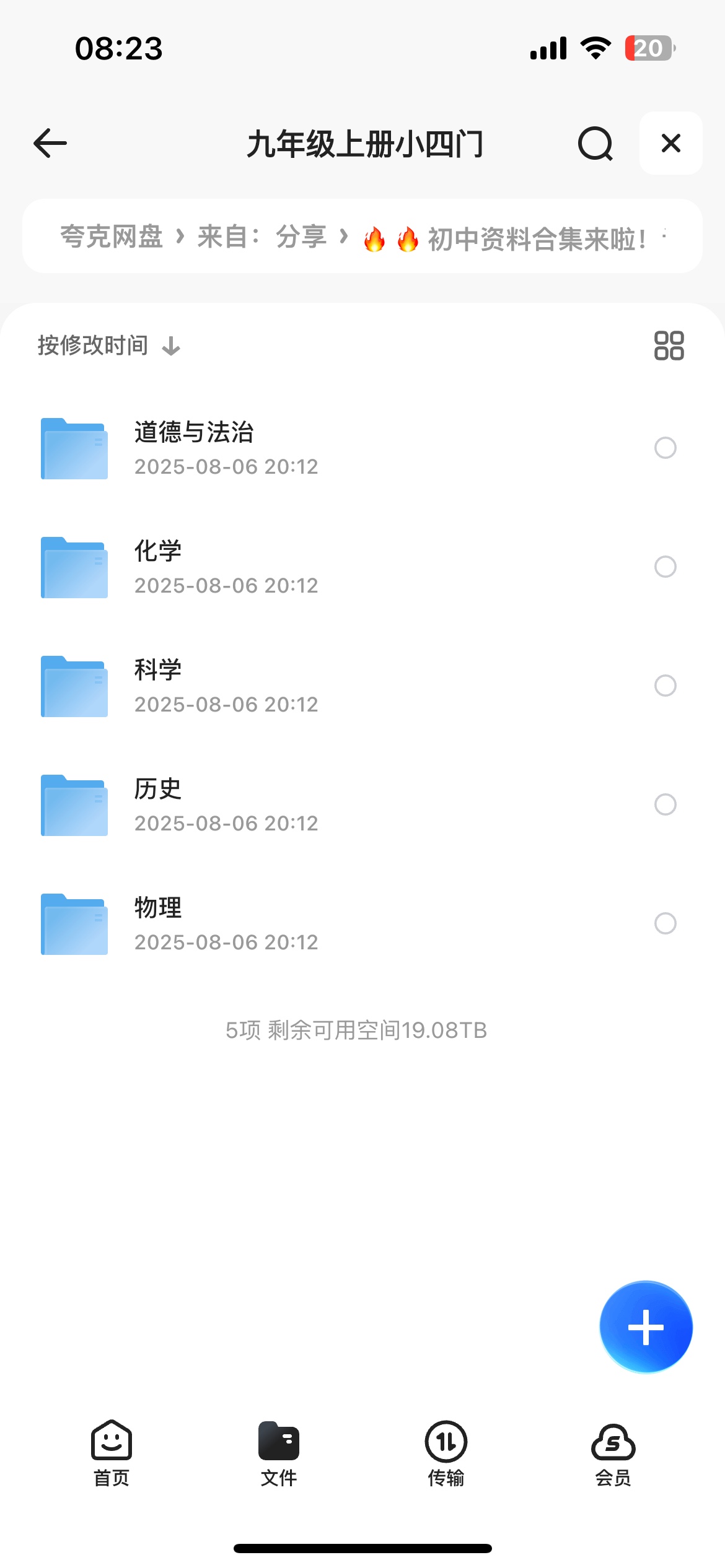 初中资料合集来啦！语文数学英语小四门各版本（含专项练习、月考、期中测试卷、知识点总结、期末试卷、暑假衔接等资料）12.7GB