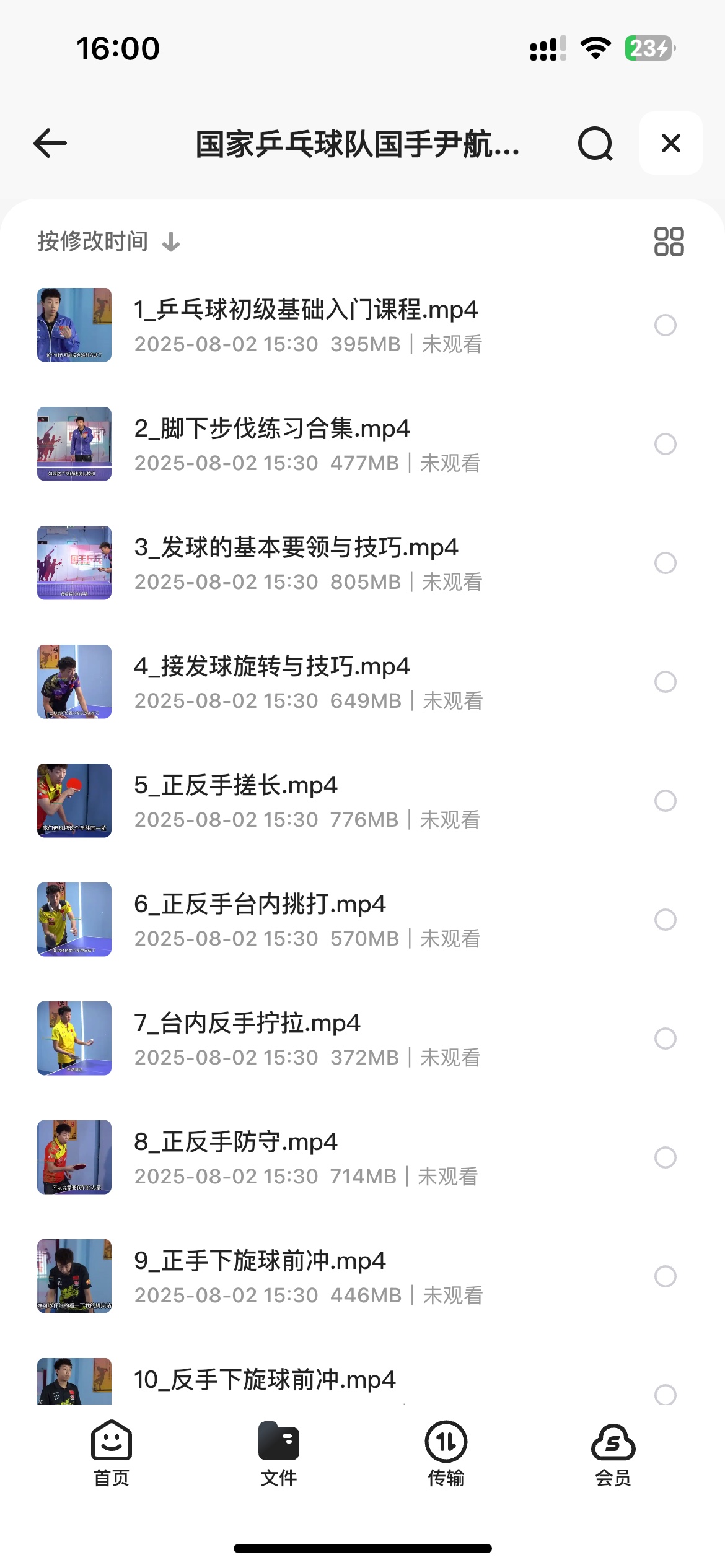 乒乓球教程，国家乒乓球队国手尹航教学课程6.8GB