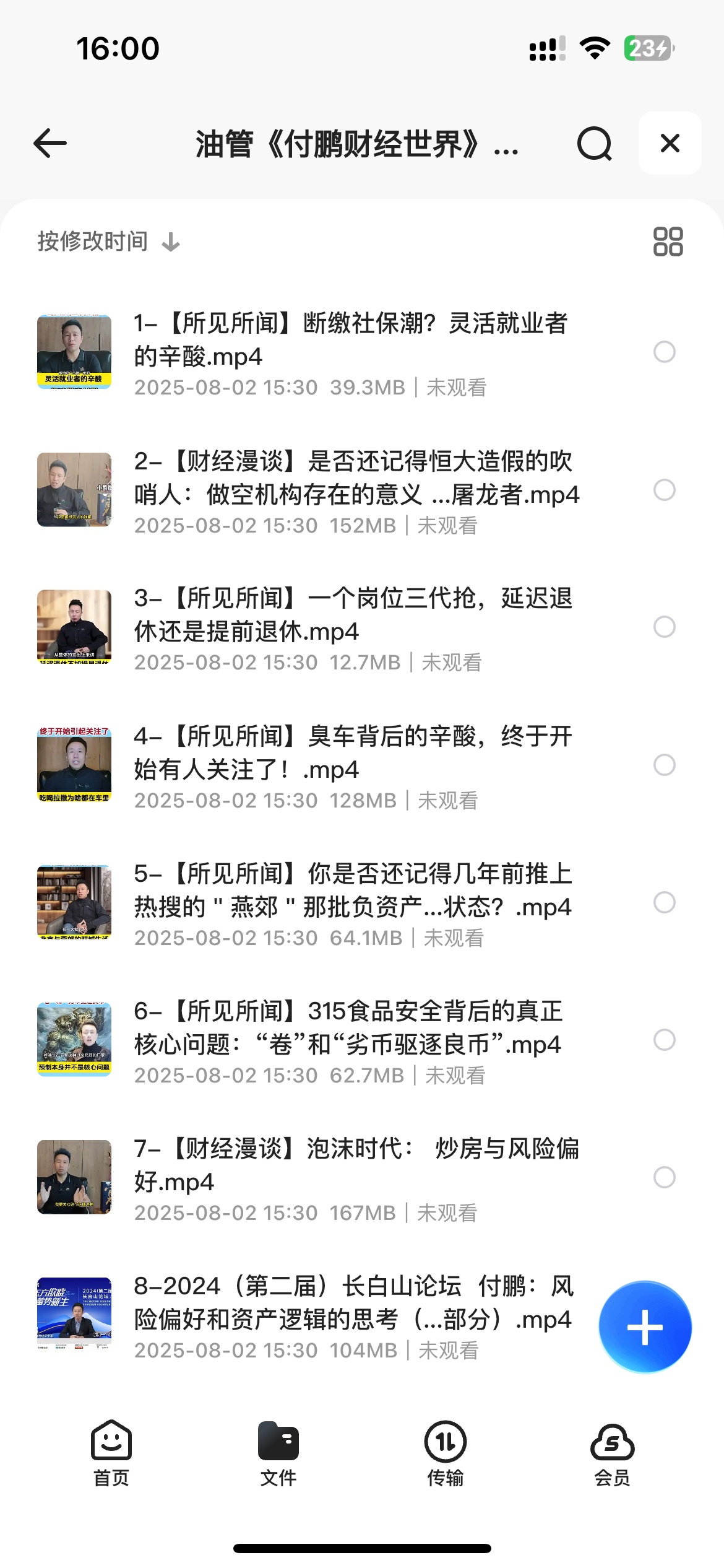 油管付费课程《付鹏财经世界》专栏合集12.3Gb