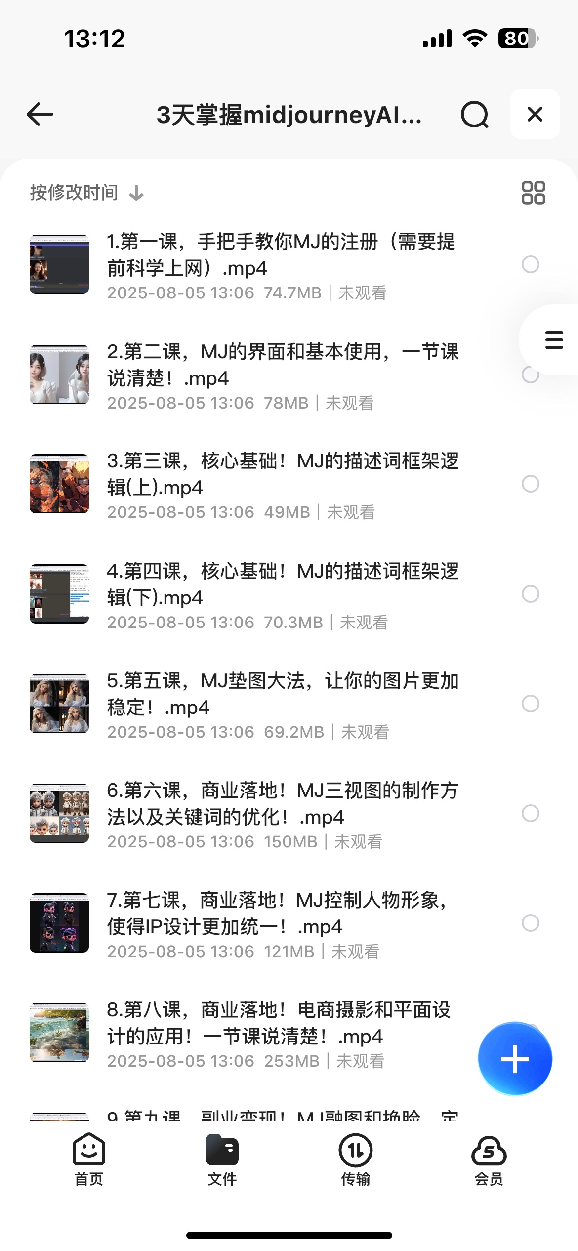 只用3天就能掌握midjourneyAI绘图+视频教程制作4.25GB