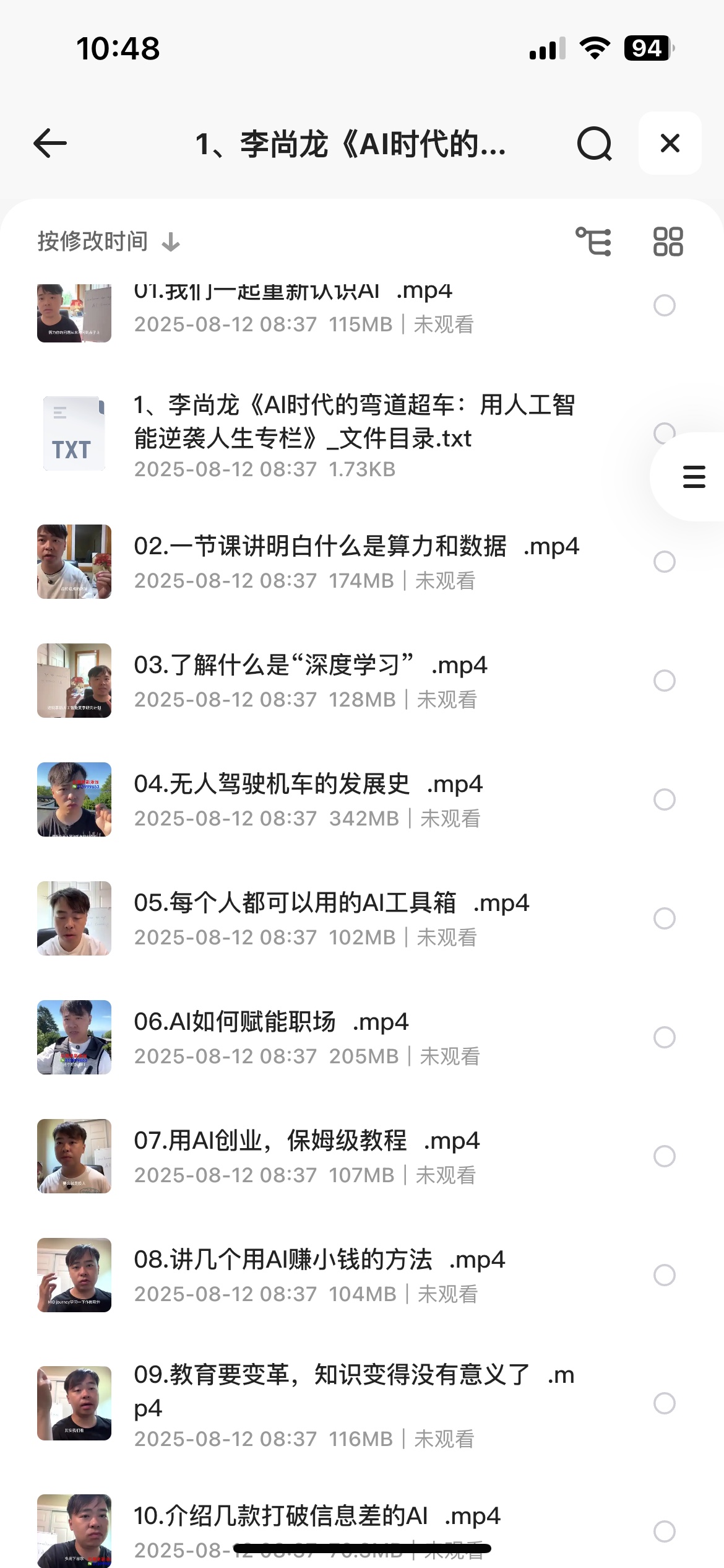 李尚龙《AI时代的弯道超车：用人工智能逆袭人生专栏》5G