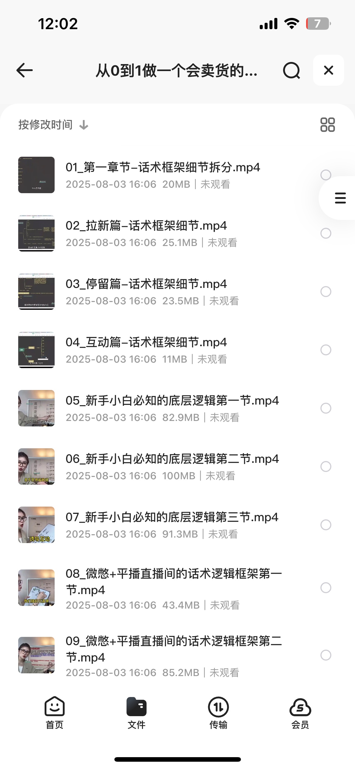 零基础学会从0到1做一个会卖货的主播3.43GB