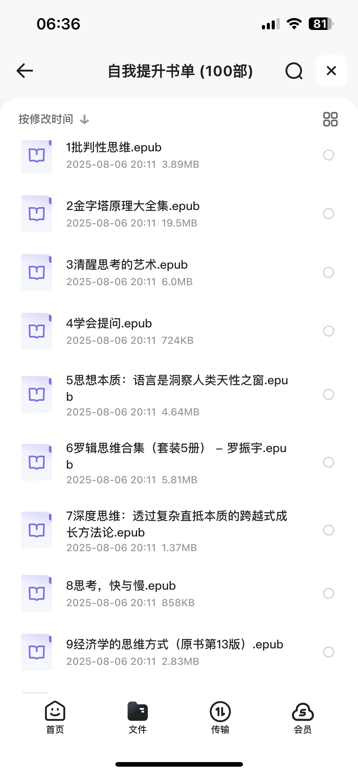 自我提升书单 (100部)epub格式568MB