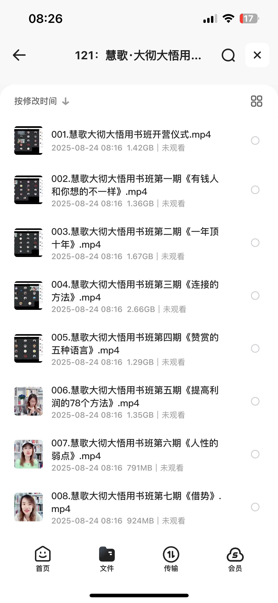 慧歌老师·大彻大悟用书班完结教程14G