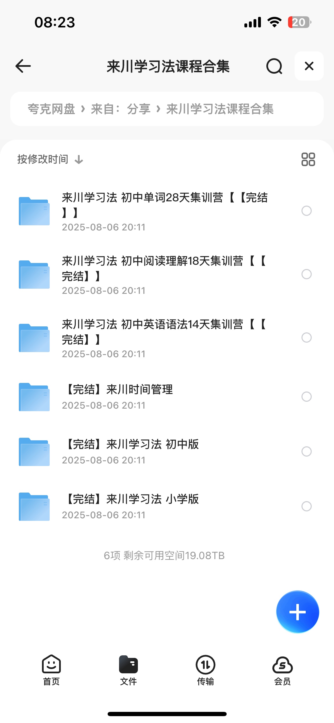 大讲师来川导师高深学习法课程合集23.3GB