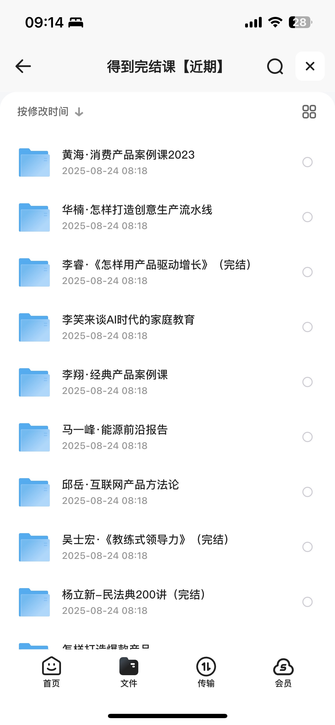 【得到】2016-2024年合集《得到 全部健康课合集》《得到精品课》《得到训练营》《得到研修班》 ​​​311G