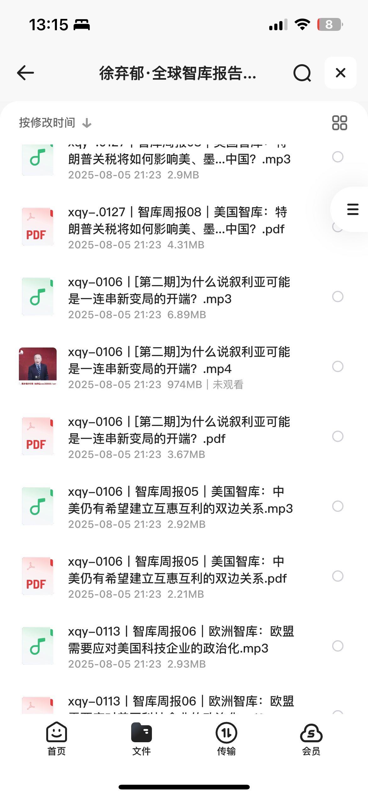 徐弃郁·全球智库报告解读（2024-2025）4.49GB