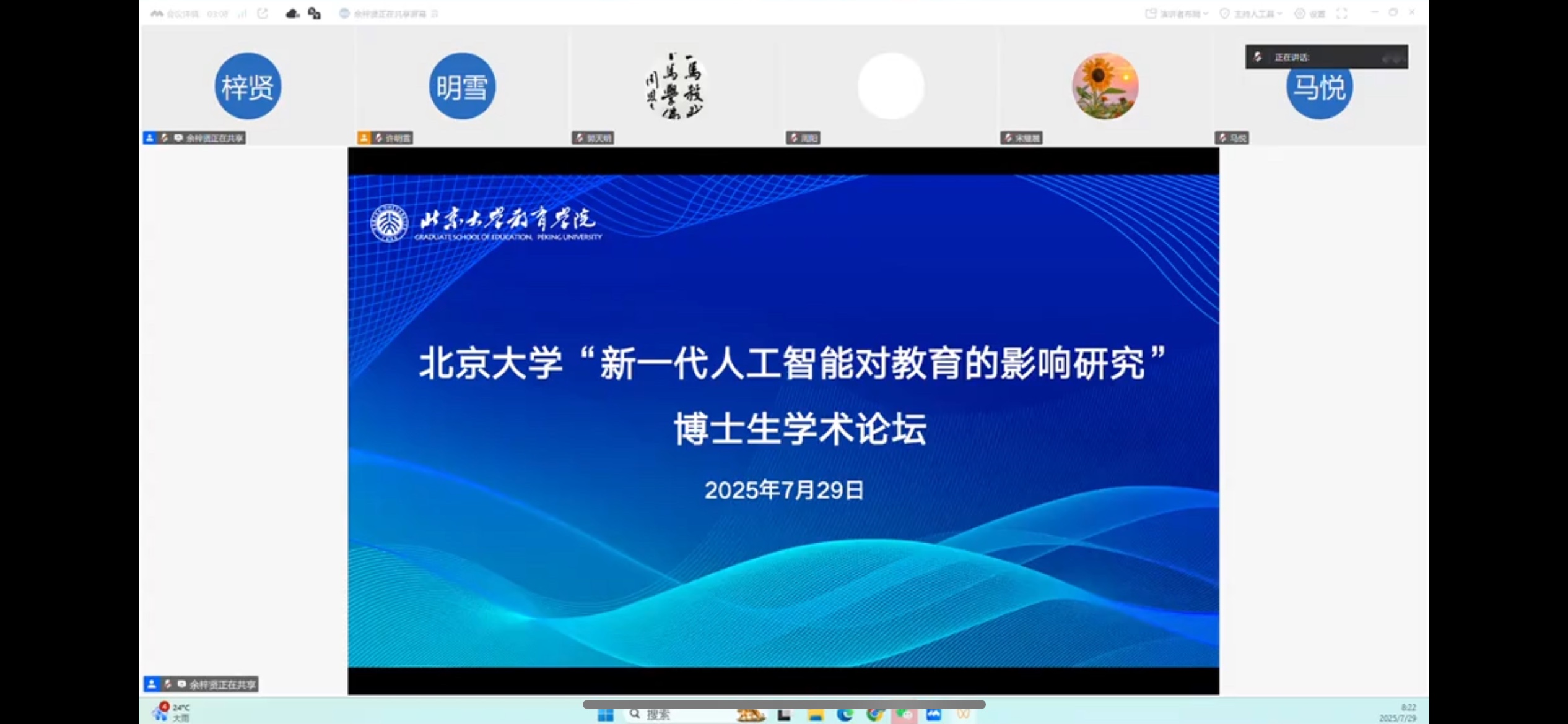 2025年北京大学博士生学术论坛集合汇总600M