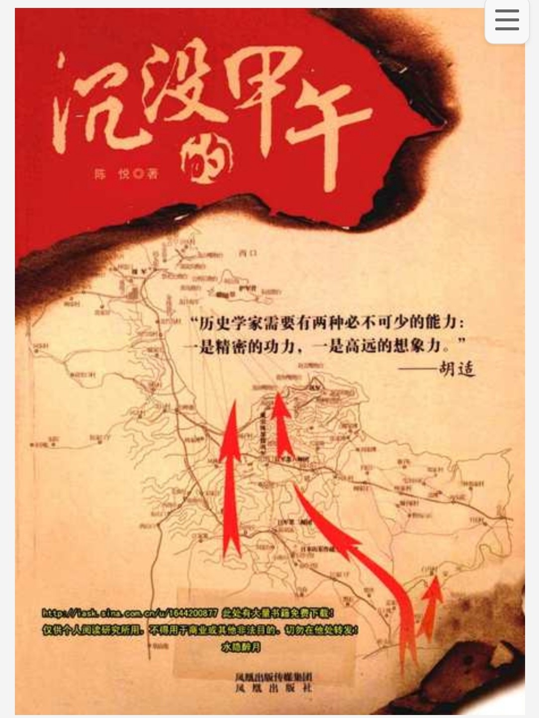 沉没的甲午_北洋悲歌与晚清大败局 pdf epub mobi 72.4mb