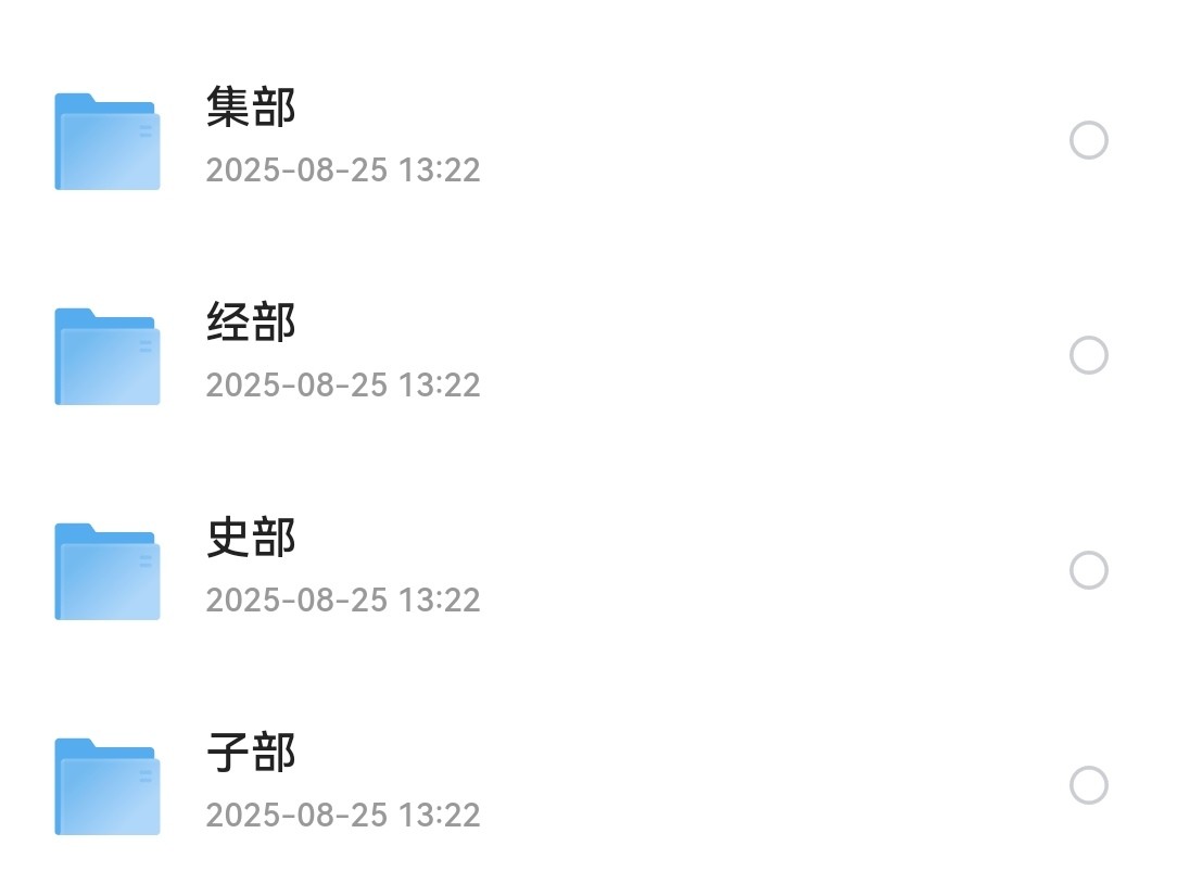 中华传世藏书系列（价格128000元，中国传统典籍690余种）pdf 13.9GB