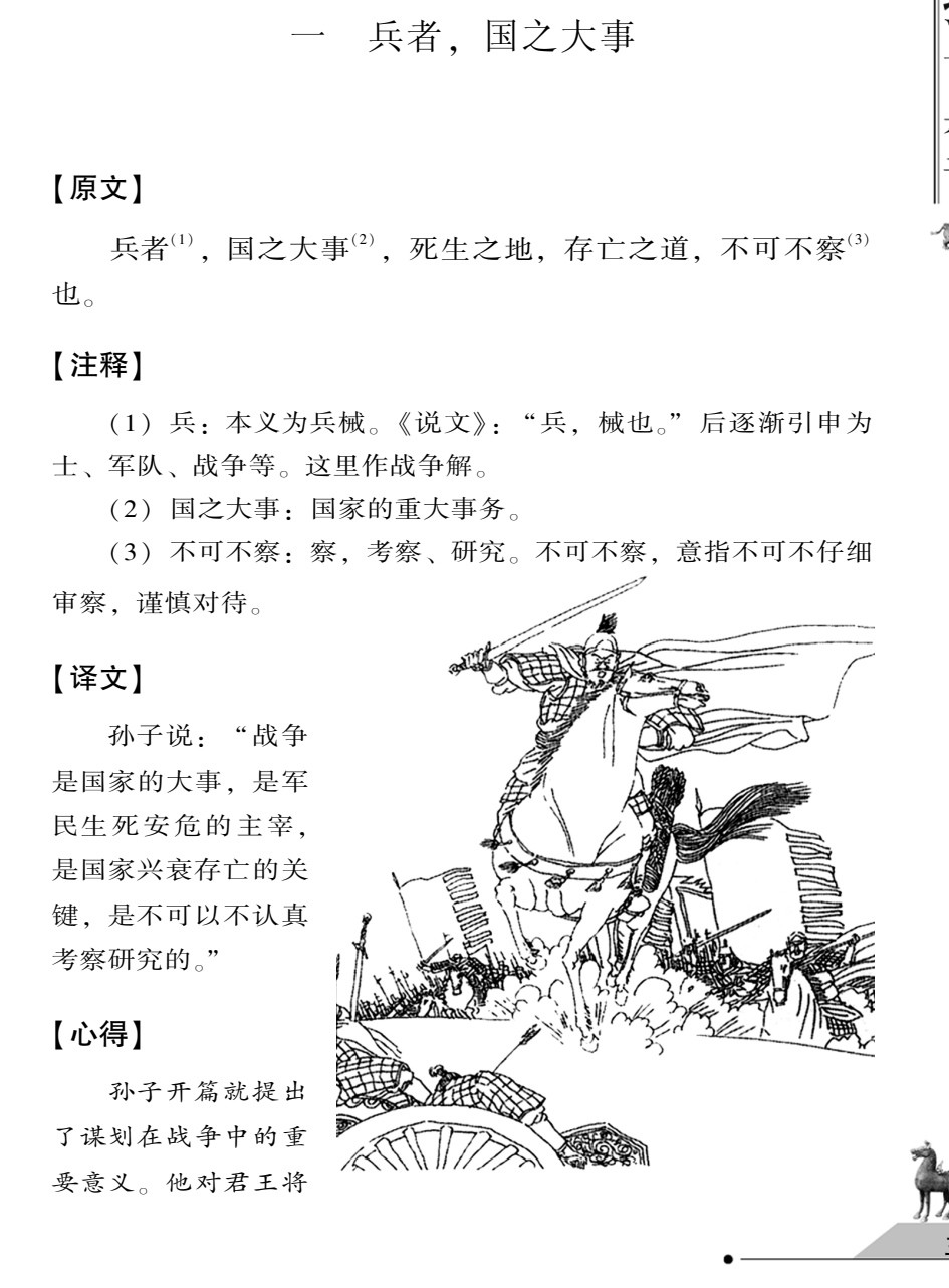 孙子兵书 pdf 39.2mb