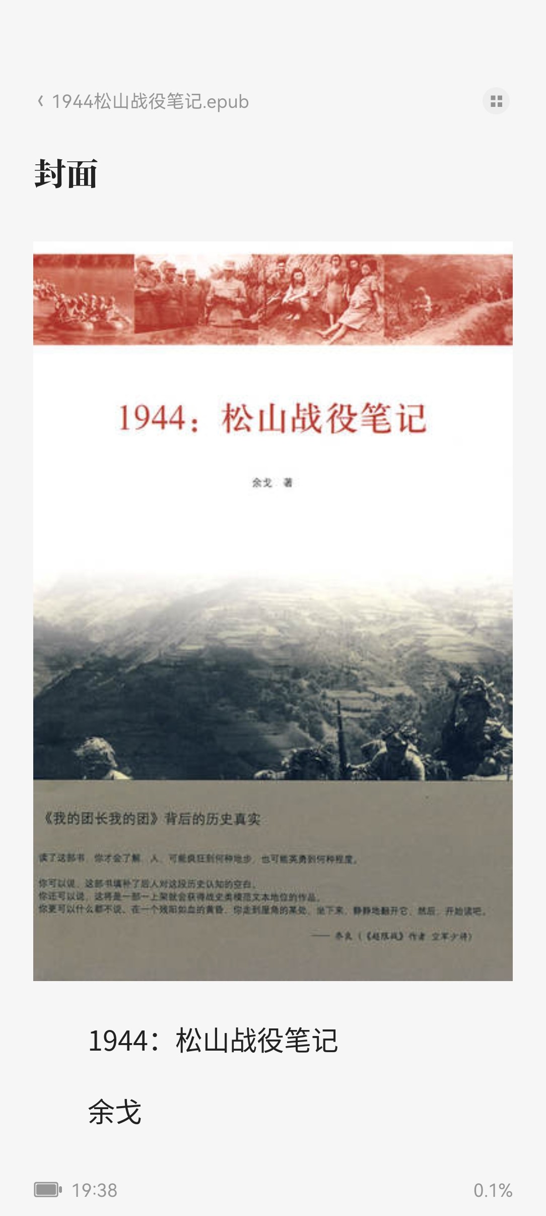 1944松山战役笔记 epub 348.2kb