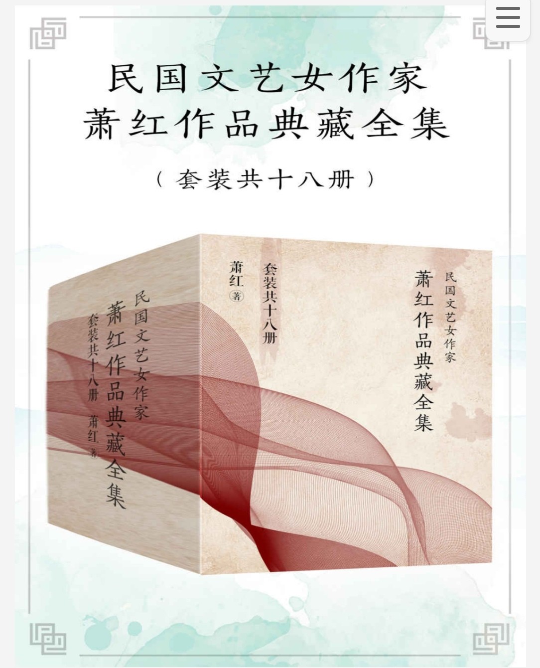 民国文艺女作家萧红作品典藏全集 pdf epub mobi azw3 26.1MB