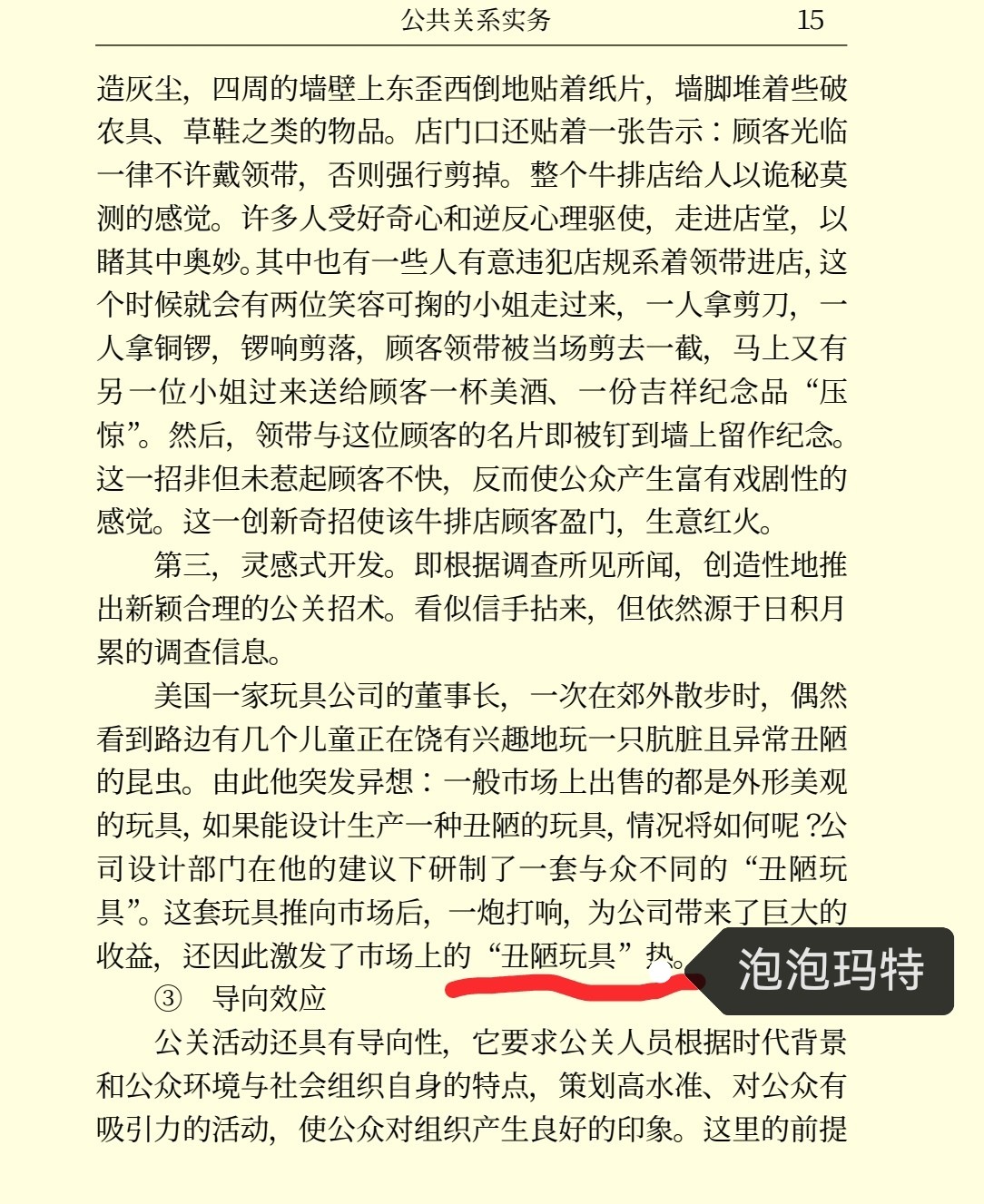 公共关系实务 pdf 2.9mb