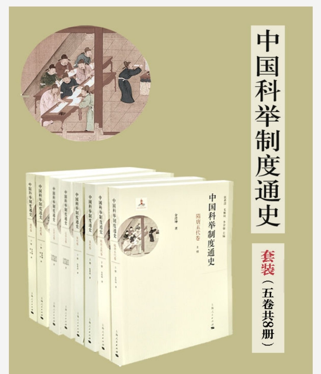 中国科举制度通史 pdf epub mobi azw3 1.01GB