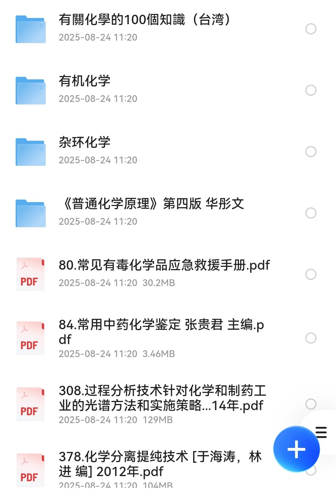 化学专业书籍 pdf 23.8gb