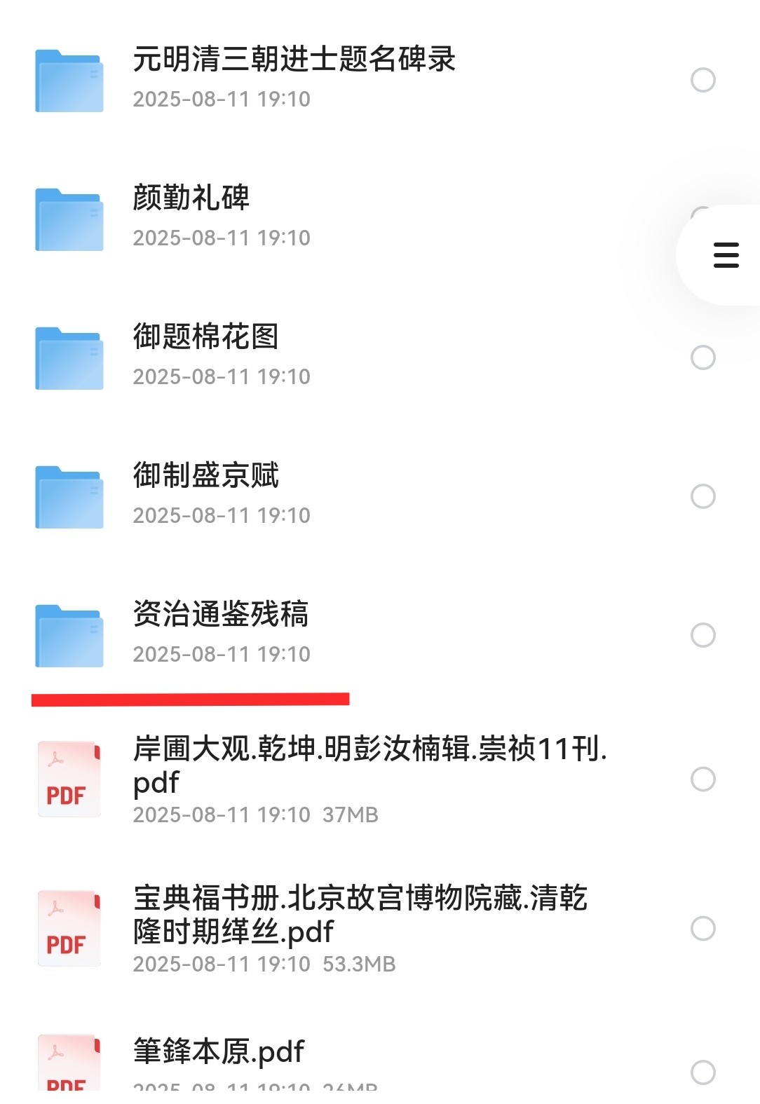 古代珍贵史料合集 传统文化研究 pdf 99.7GB
