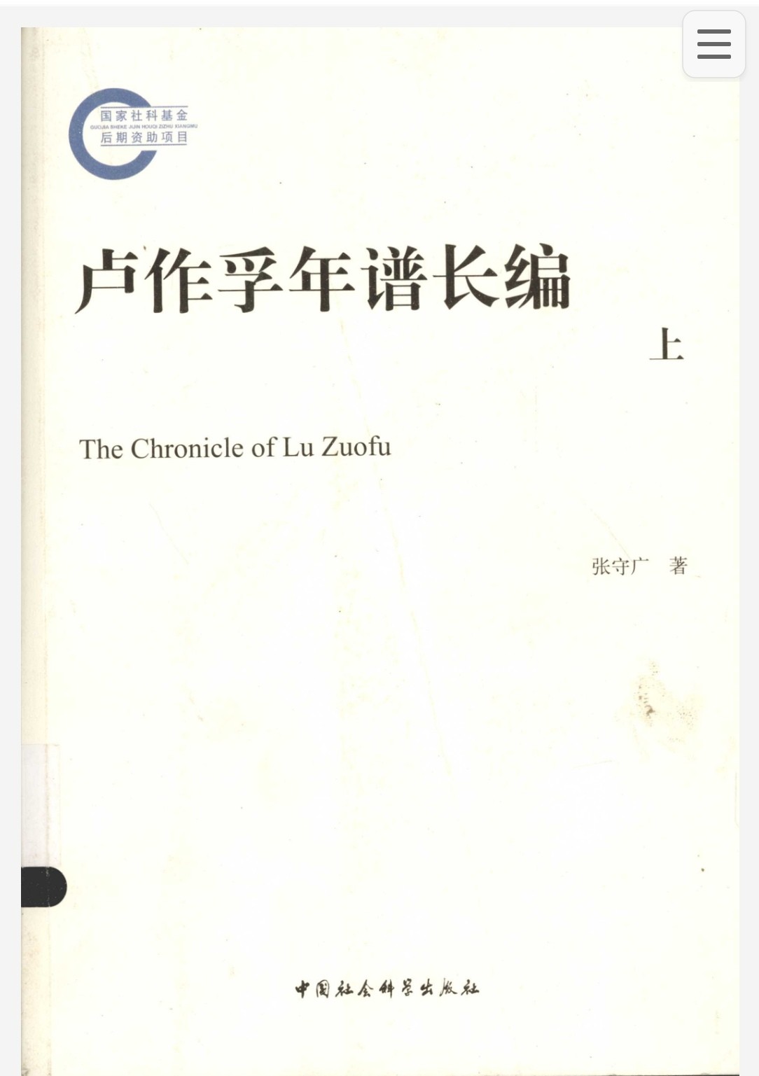 卢作孚年谱长编 pdf 561mb