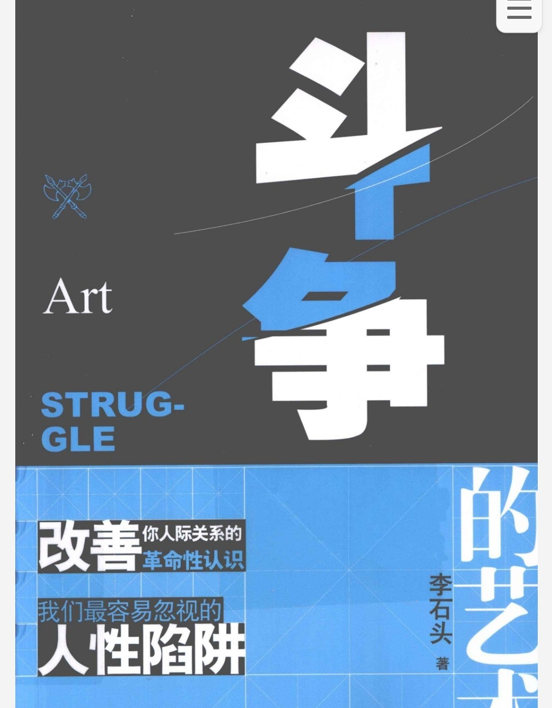 斗争的艺术 pdf 29.1mb
