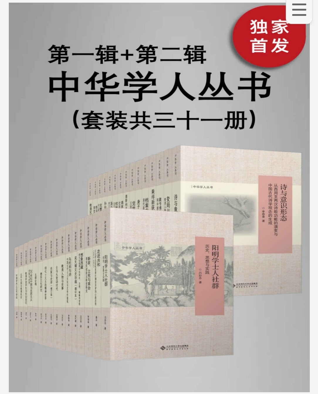 中华学人丛书（第一辑_第二辑）（套装共三十一册）pdf 354mb