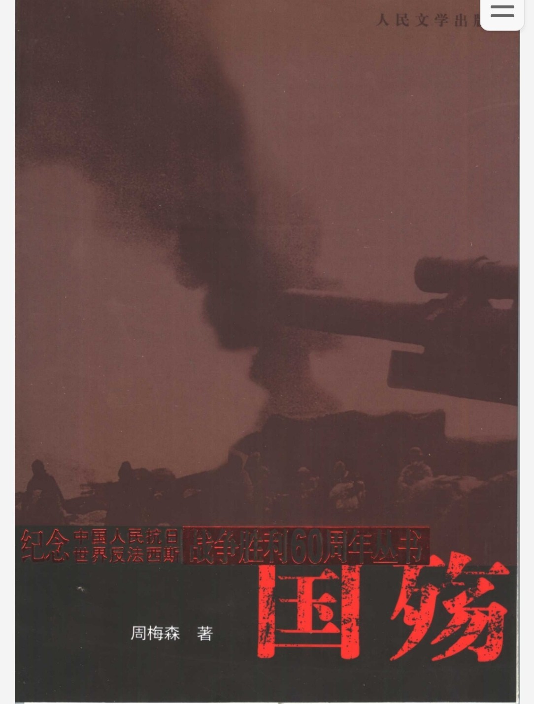 国殇 pdf 3.1mb