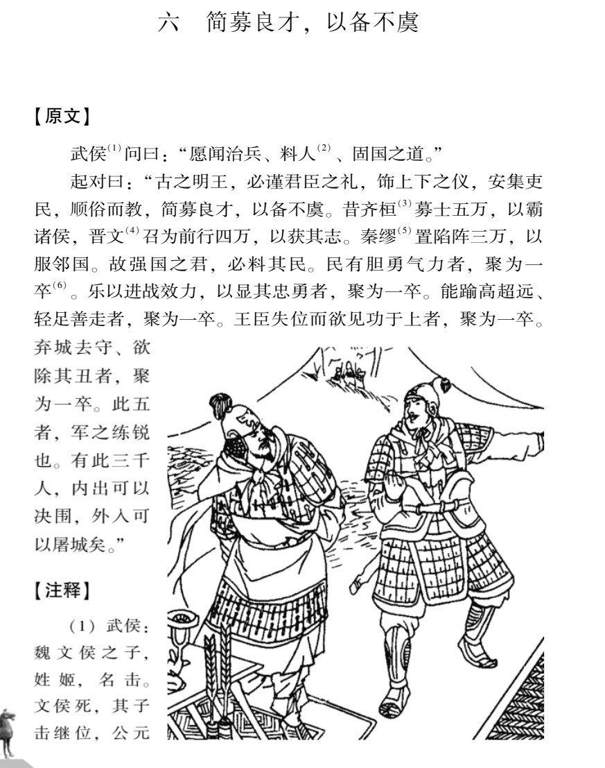 吴起兵书 pdf 12.2mb