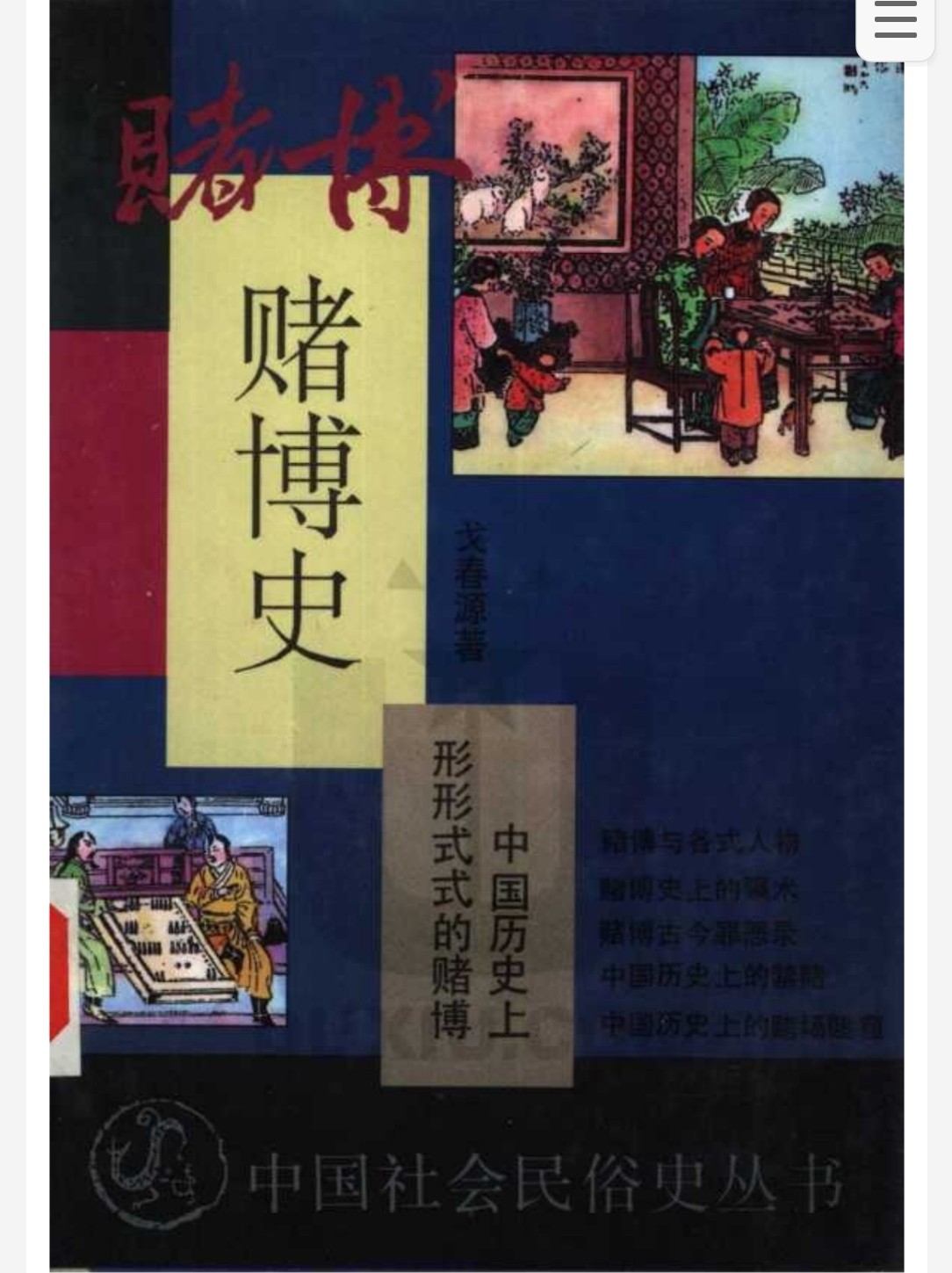 赌博史 pdf 10.2mb