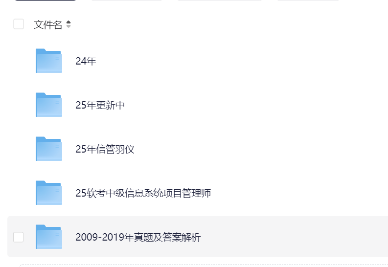 信息系统管理工程师-中级 含24、25视频 教程 资料等 全【131.2GB】