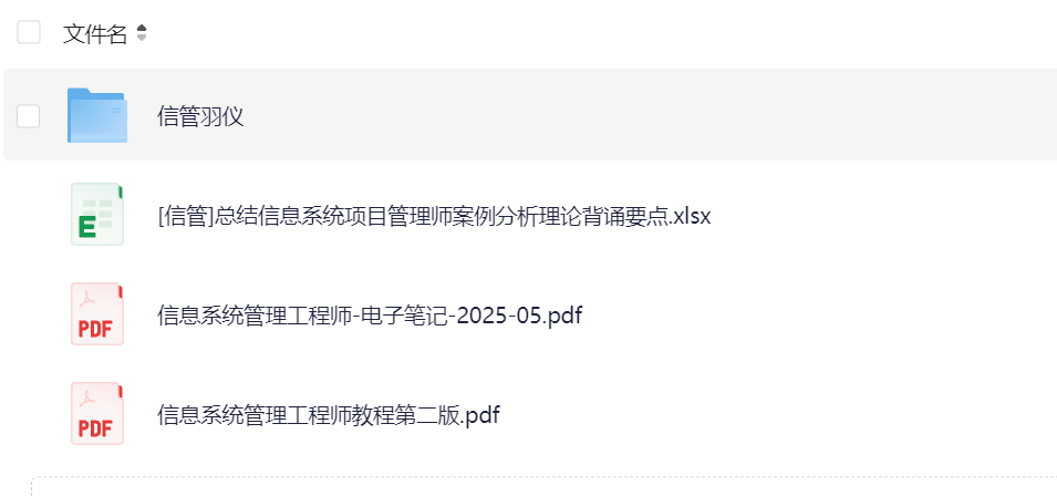 信息系统管理工程师-中级 含24、25视频 教程 资料等 全【131.2GB】