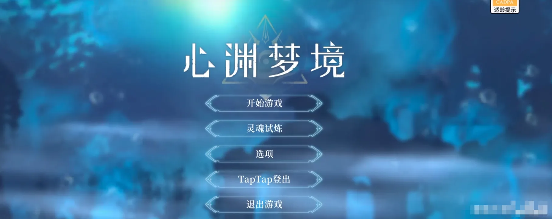 【游戏】《心渊梦境/Afterimage》(v1.0.3) 安卓手游【Steam移植完整版】