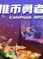 推币勇者 v0.1.5.084 中文版