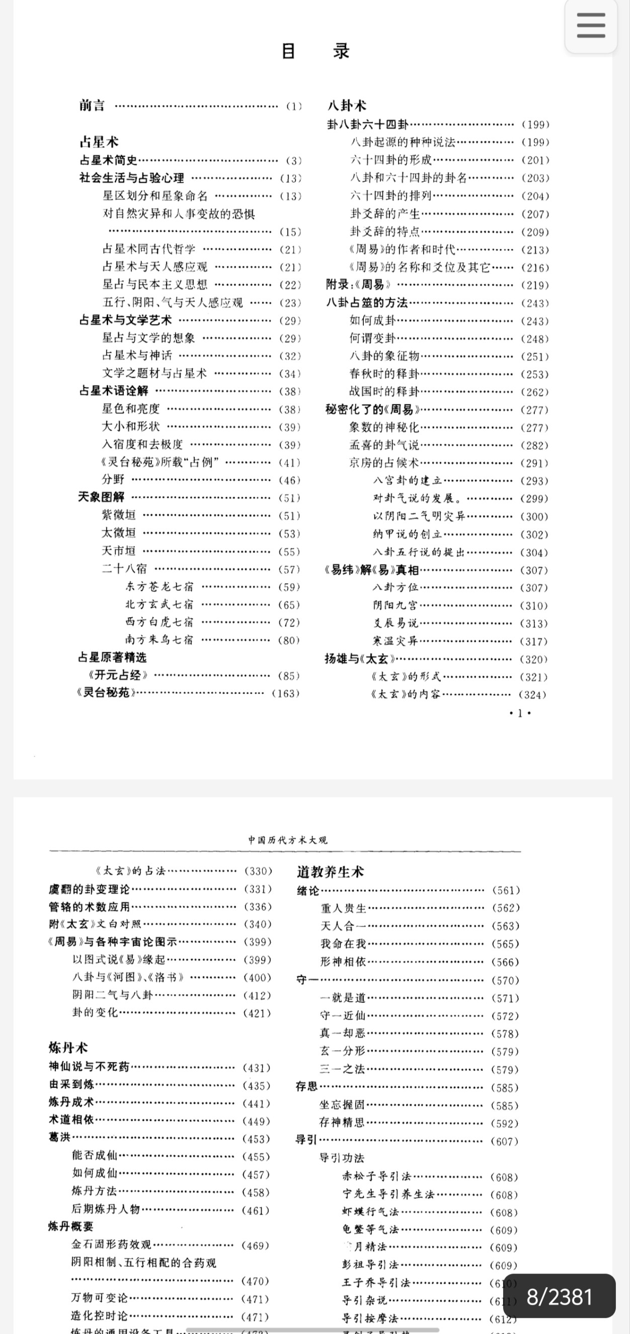 千古奇书《中华绝学·中国历代方术大观》（170MB）