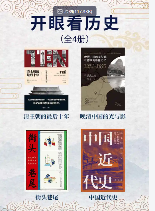 《开眼看历史(全4册) 》【188.5 MB】epub mobi azw3