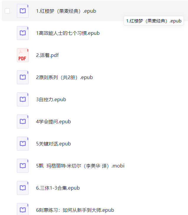 樊登读书推荐500册 PDF epub (6.9GB)