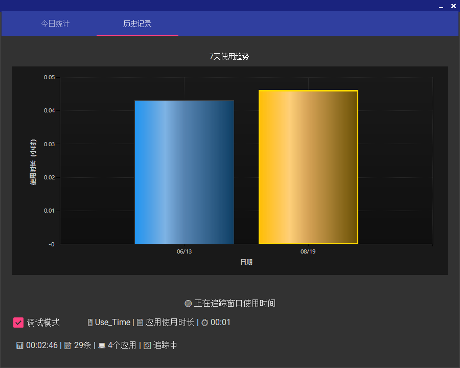 应用使用时长 v1.0 电脑版  [4.5MB]