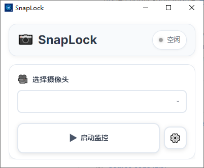 SnapLock（谁动了我的电脑） v1.0.2 电脑版 便携版  [3.2MB]